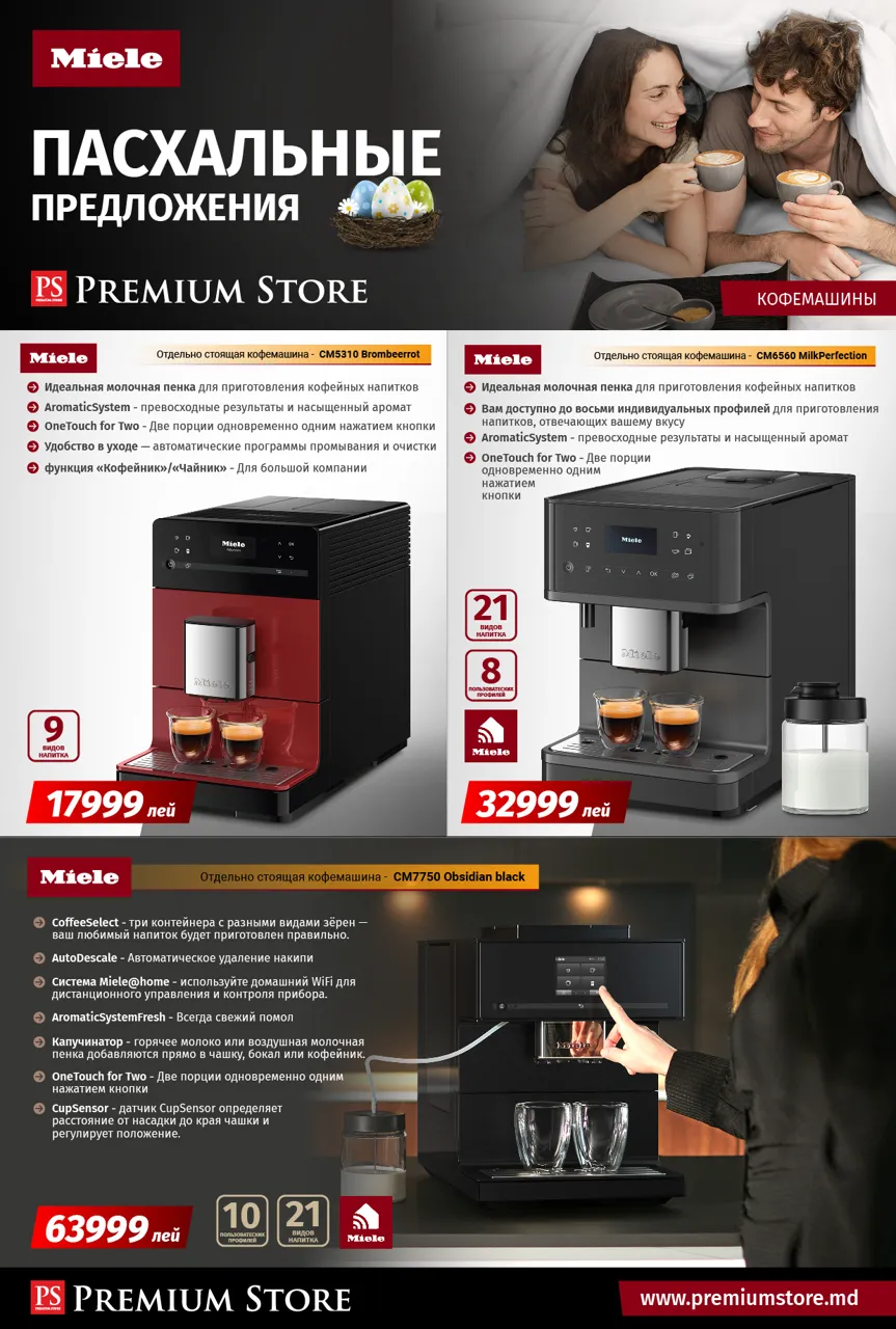 Premium Store: Пасхальные суперпредложения