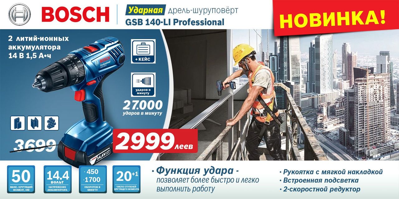 Bosch: Подарки для мужчин по суперценам ®