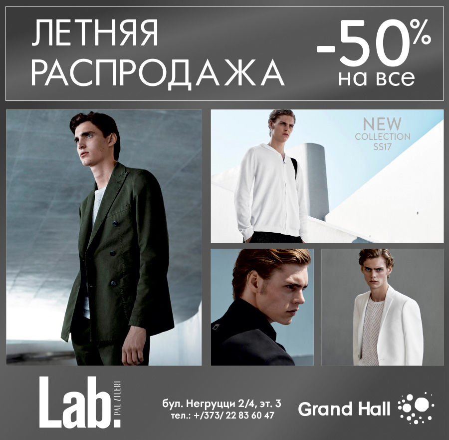 Pal Zileri: Летняя распродажа – 50% на все ®