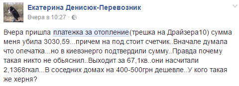 Украинцы шокированы счетами за отопление