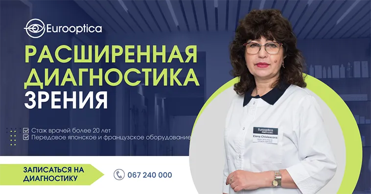 Eurooptica: Лидер среди оптик в Молдове по оценке Sănătate.md