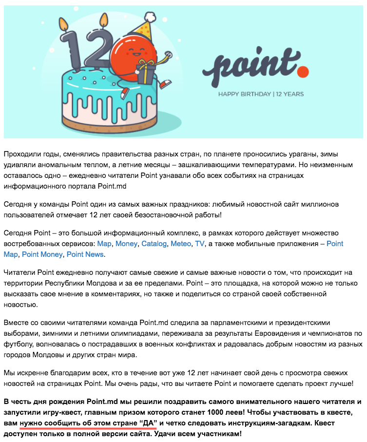 В Кишиневе завершился квест, посвященный дню рождения Point.md