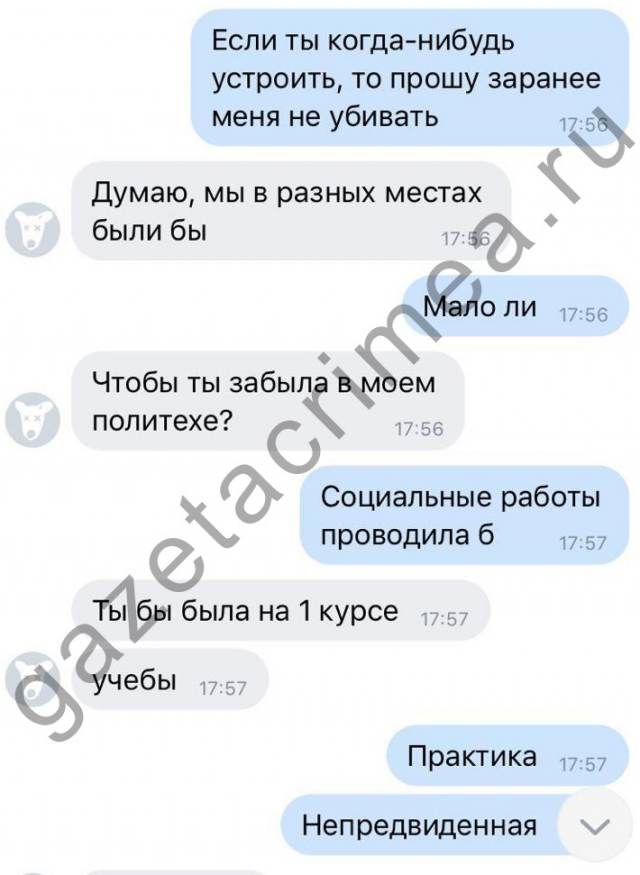 Обнародована переписка "керченского убийцы" с девушкой