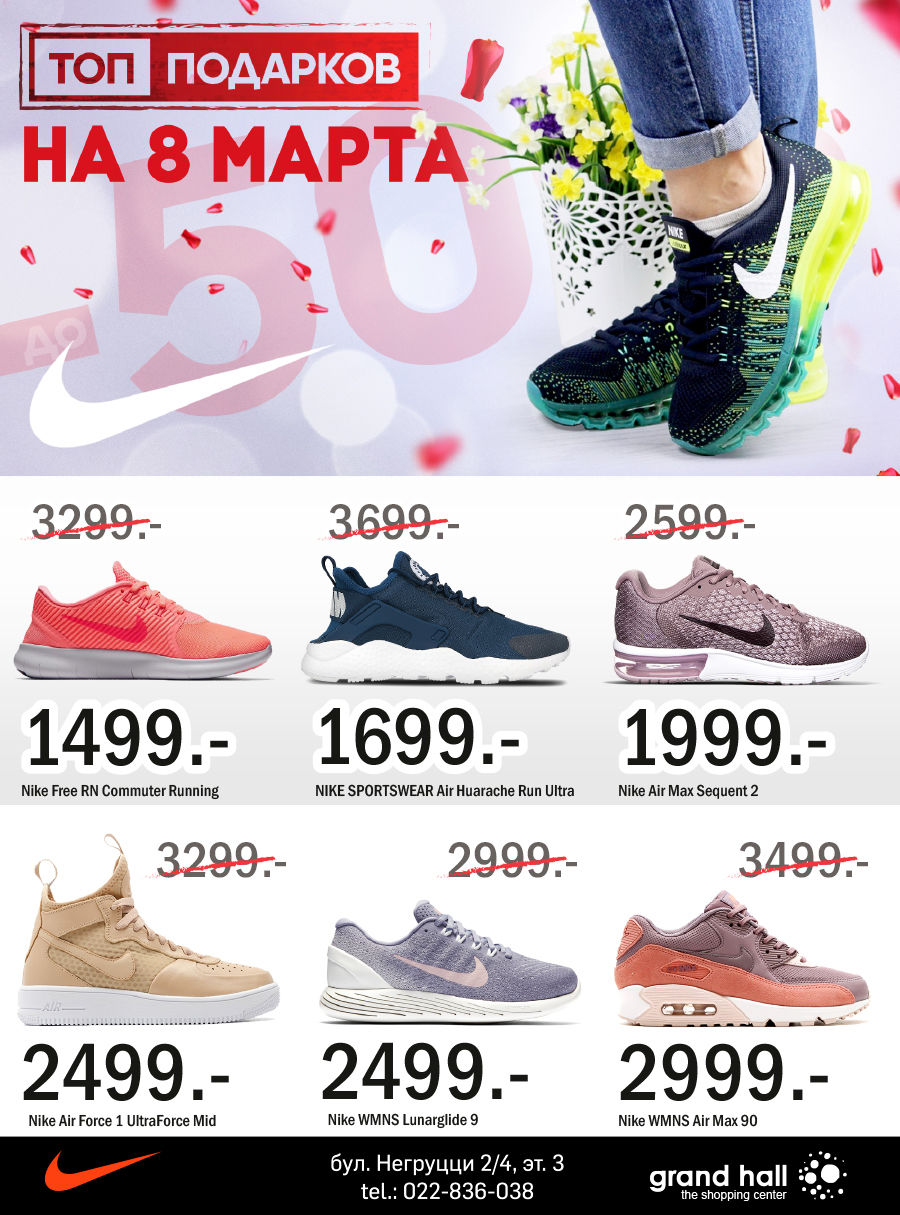 Nike: топ подарков на 8 марта со скидкой до 50% ®