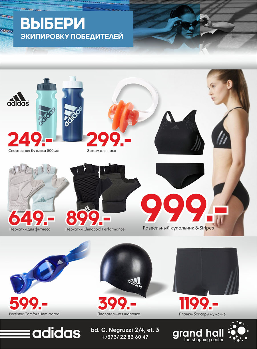 Adidas: Тренируйся в современной экипировке ®