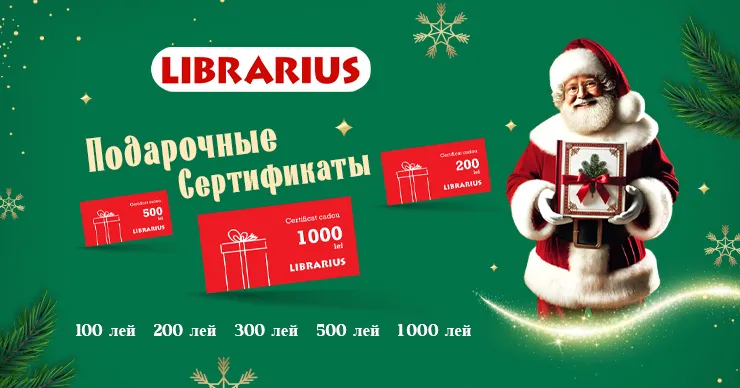 Дед Мороз рекомендует Librarius