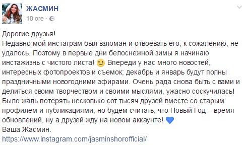 Jasmin a anunțat că i-a fost spart contul de Instagram