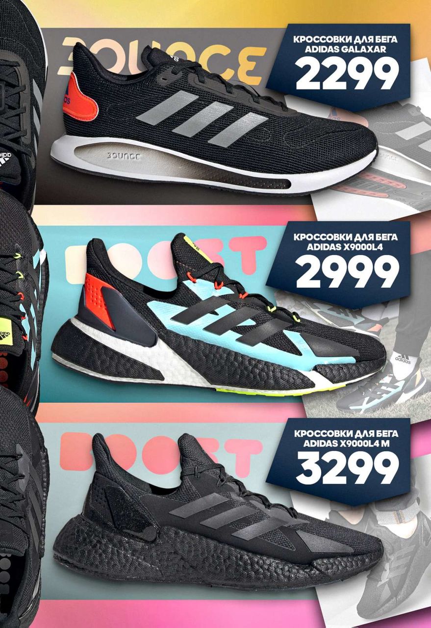 Adidas: Мировая премьера 2021 года уже в продаже