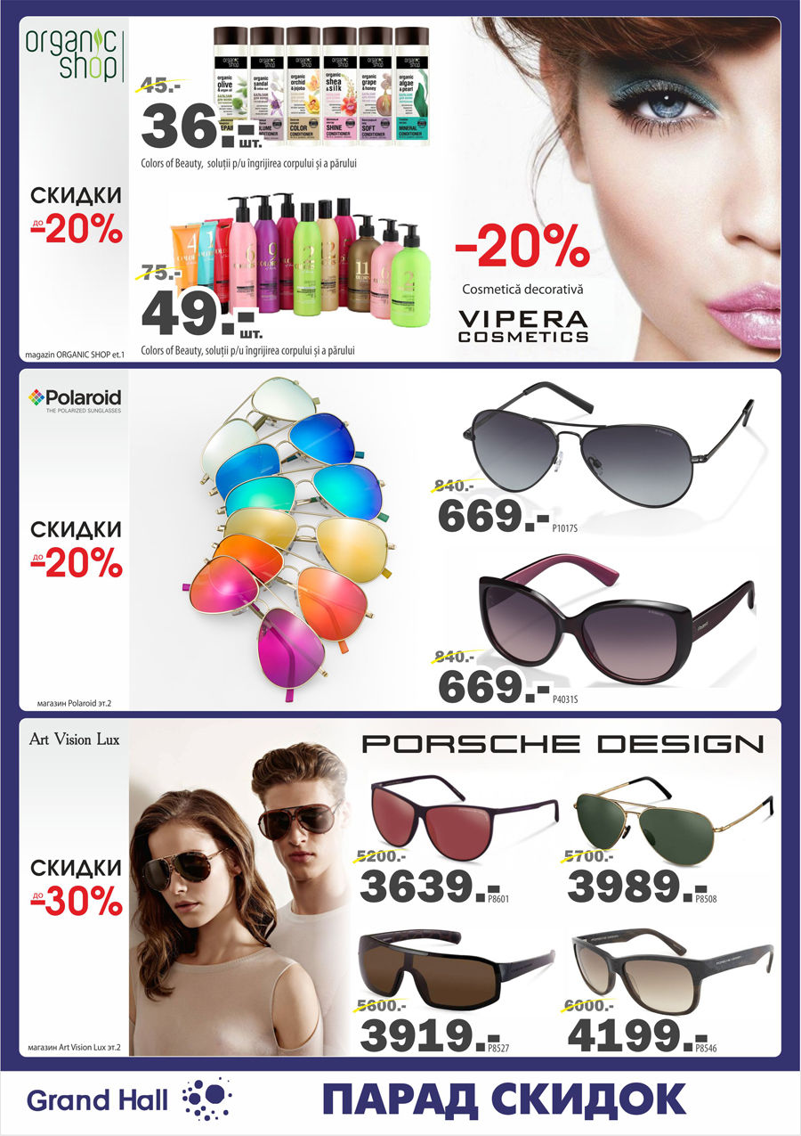 Grand Hall: -30% на самый широкий ассортимент косметики ®