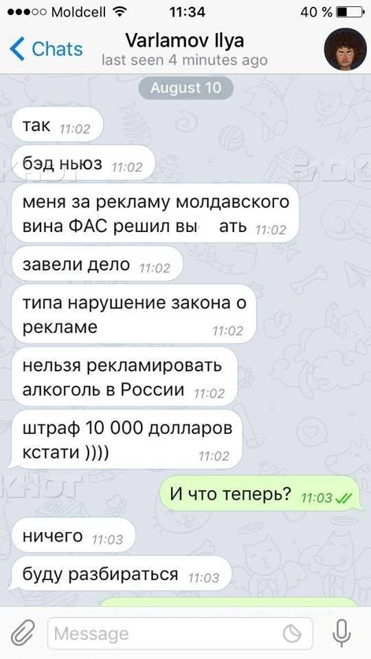 За рекламу молдавского вина Варламова могут оштрафовать на 10 тысяч долларов