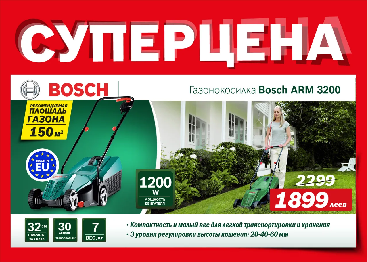 Bosch Siemens: Лучшие цены сезона на газонокосилки и садовую технику