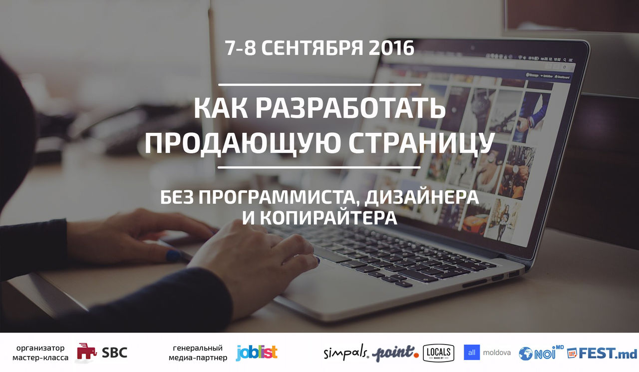 В Кишиневе пройдет мастер-класс для маркетологов ®