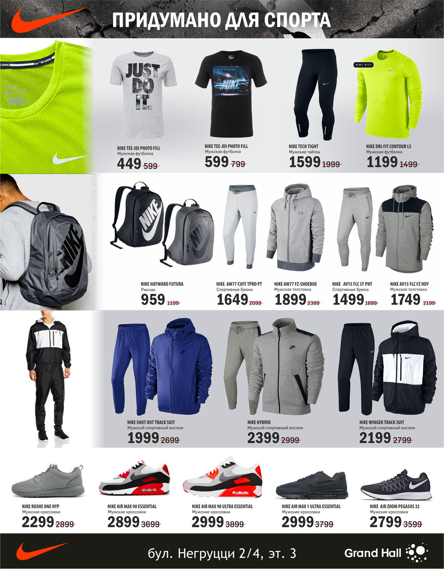 Найк каталог товаров. Магазин спорт одежды. Nike магазин. Буклет спортивной одежды. Листовка спорт магазина.