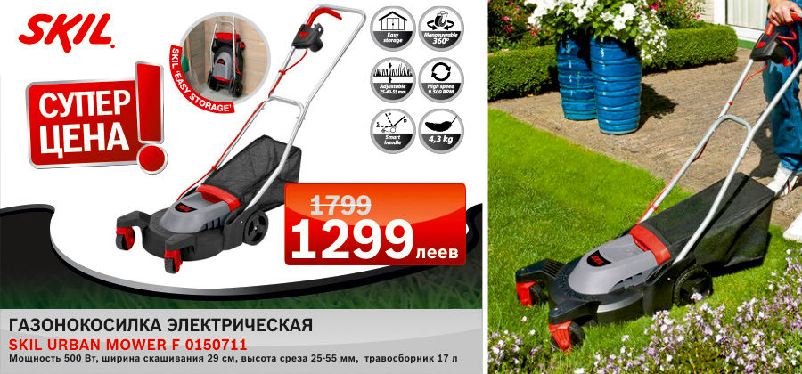 Bosch: Скидка до 25% на садовые инструменты Bosch Skil ®