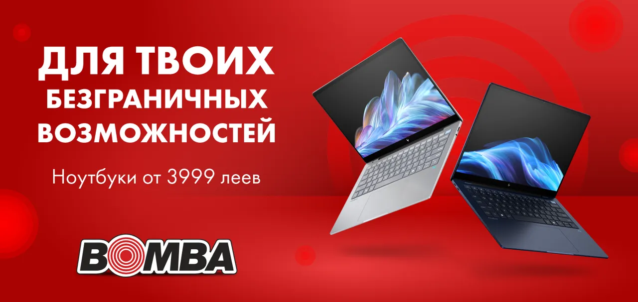 Bomba: Ноутбуки от 3999 леев и подарок при покупке планшета