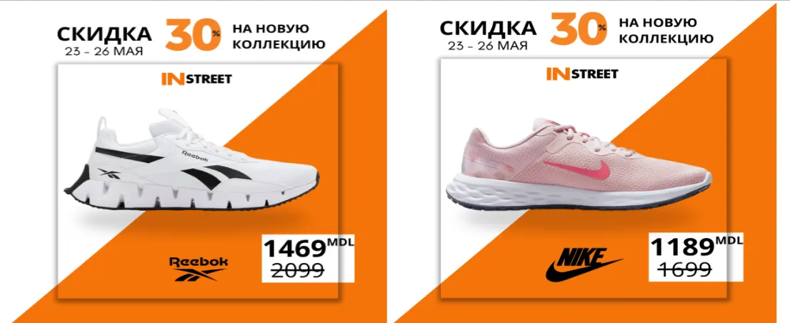 Обновите свой гардероб с предложением от InStreet: 30% скидка на всю новую коллекцию