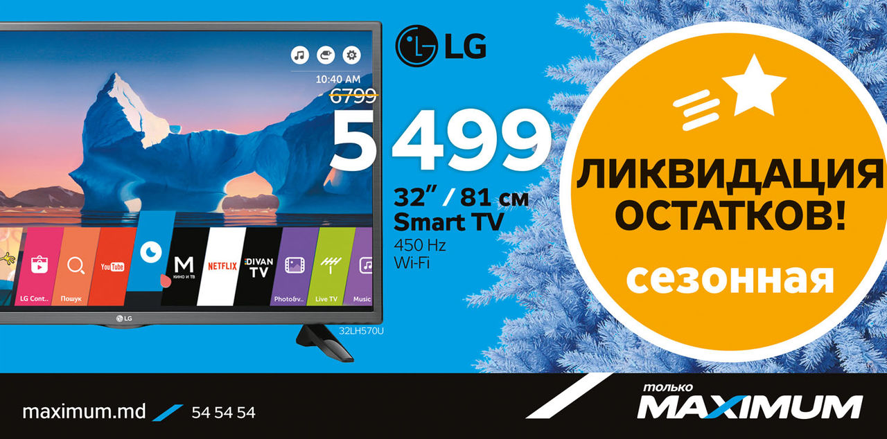 Maximum: Тотальная распродажа телевизоров ®