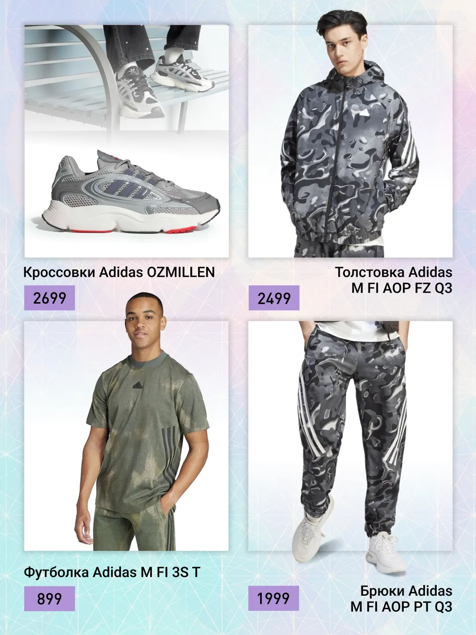 Adidas: Пробуждение стиля - весенняя коллекция