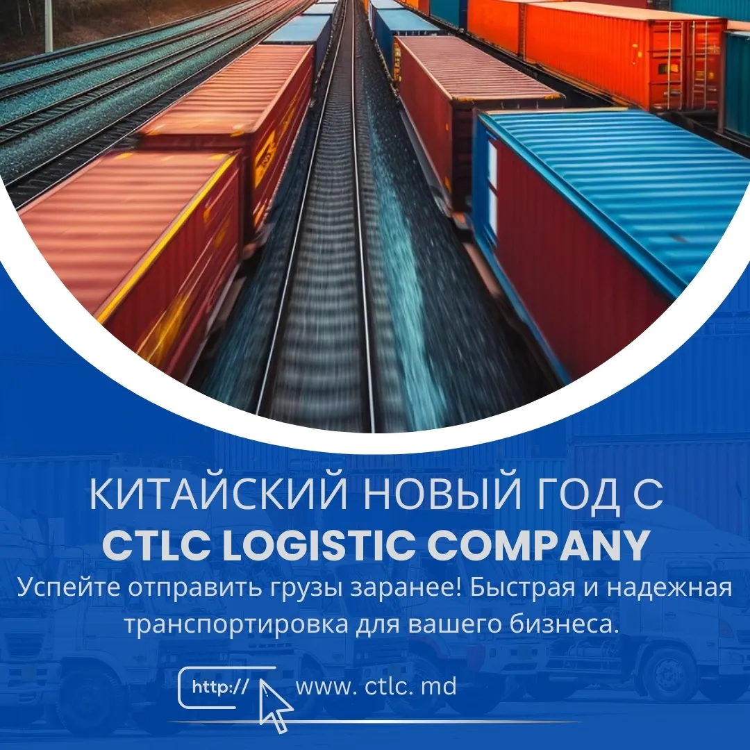 CTLogistic Co: Успей отправить свой груз до китайского нового года