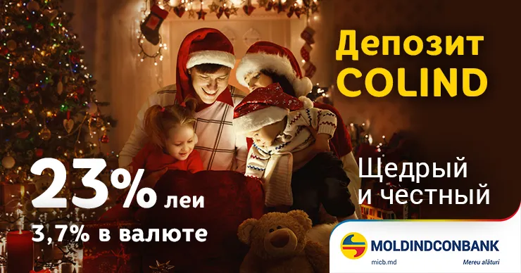 Moldindconbank приглашает встретить зимние праздники с щедрым депозитом "Colind"