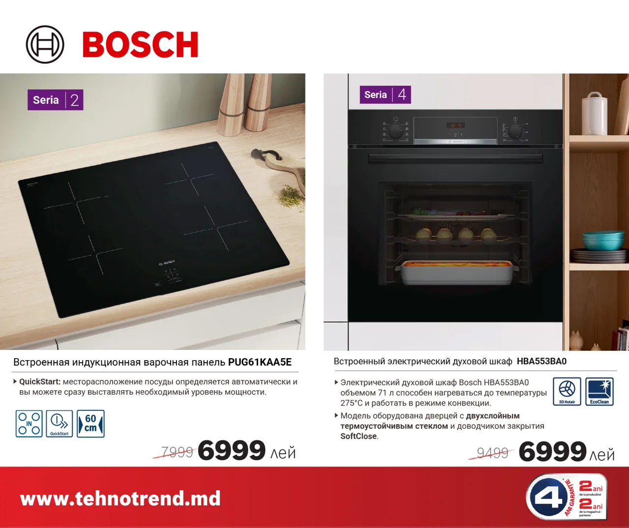 Bosch Store: Последние весенние скидки до 35% на технику Bosch