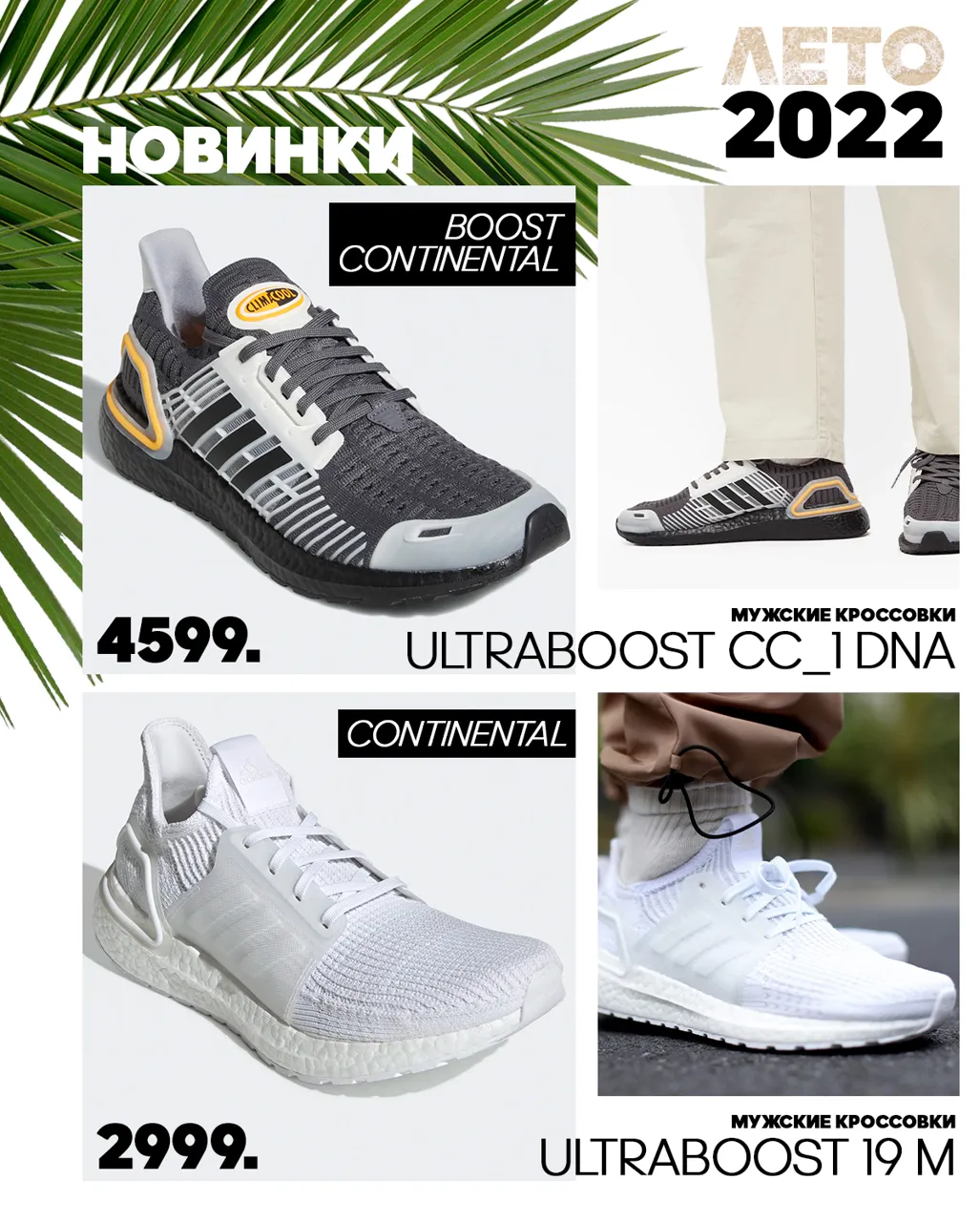 Adidas: новинки лета 2022