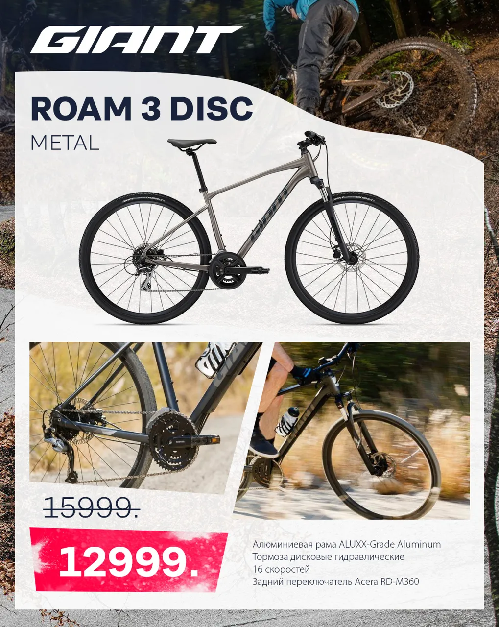 Giant: Скидки до 50% на самые крутые внедорожники