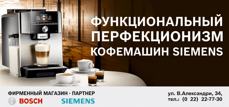 Bosch Siemens: Функциональный перфекционизм кофемашин Siemens ®