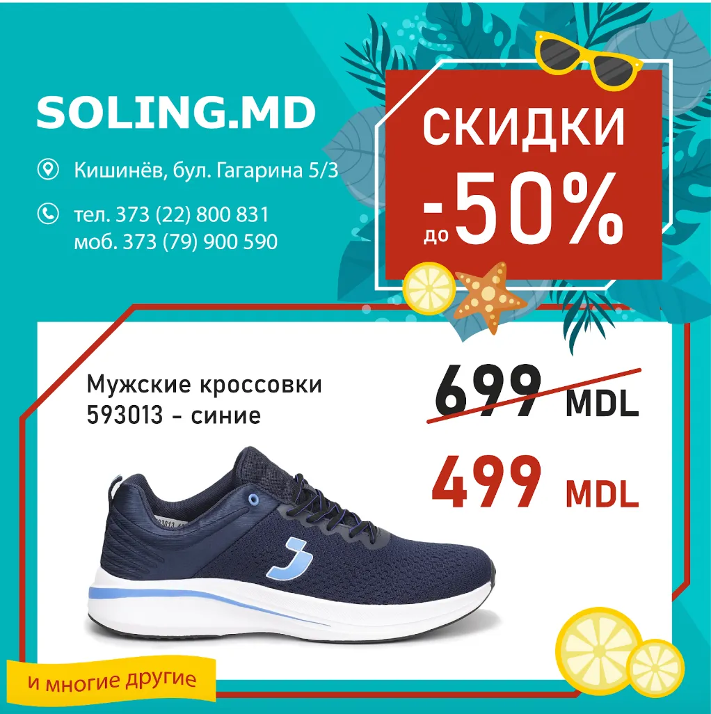 Soling - скидки до 50% на обувь до 15 сентября