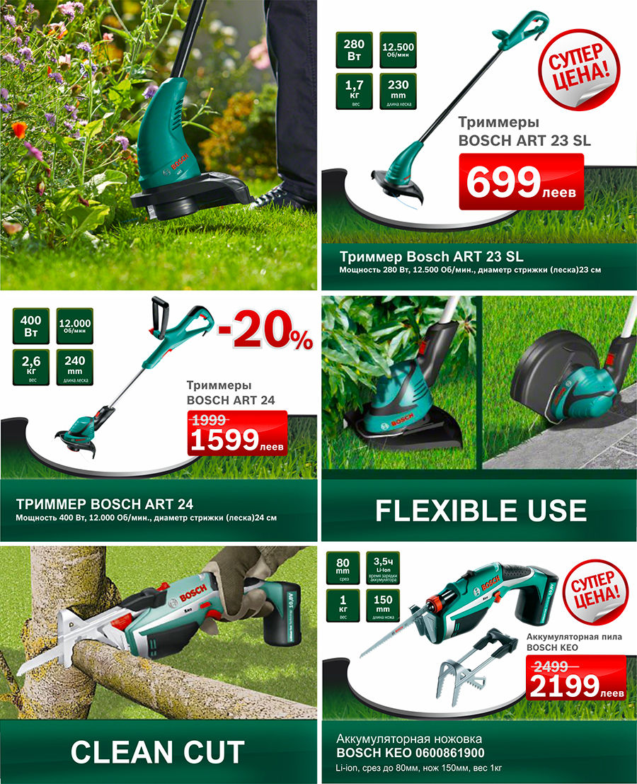 Bosch: Скидки до 30% на садовые инструменты Bosch skil ®
