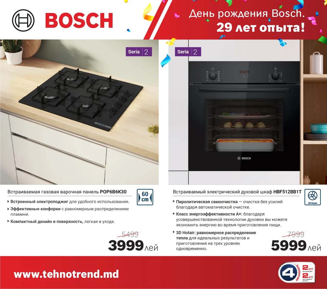 Bosch Store: Bosch отмечает 29 лет в Молдове. Специальные предложения