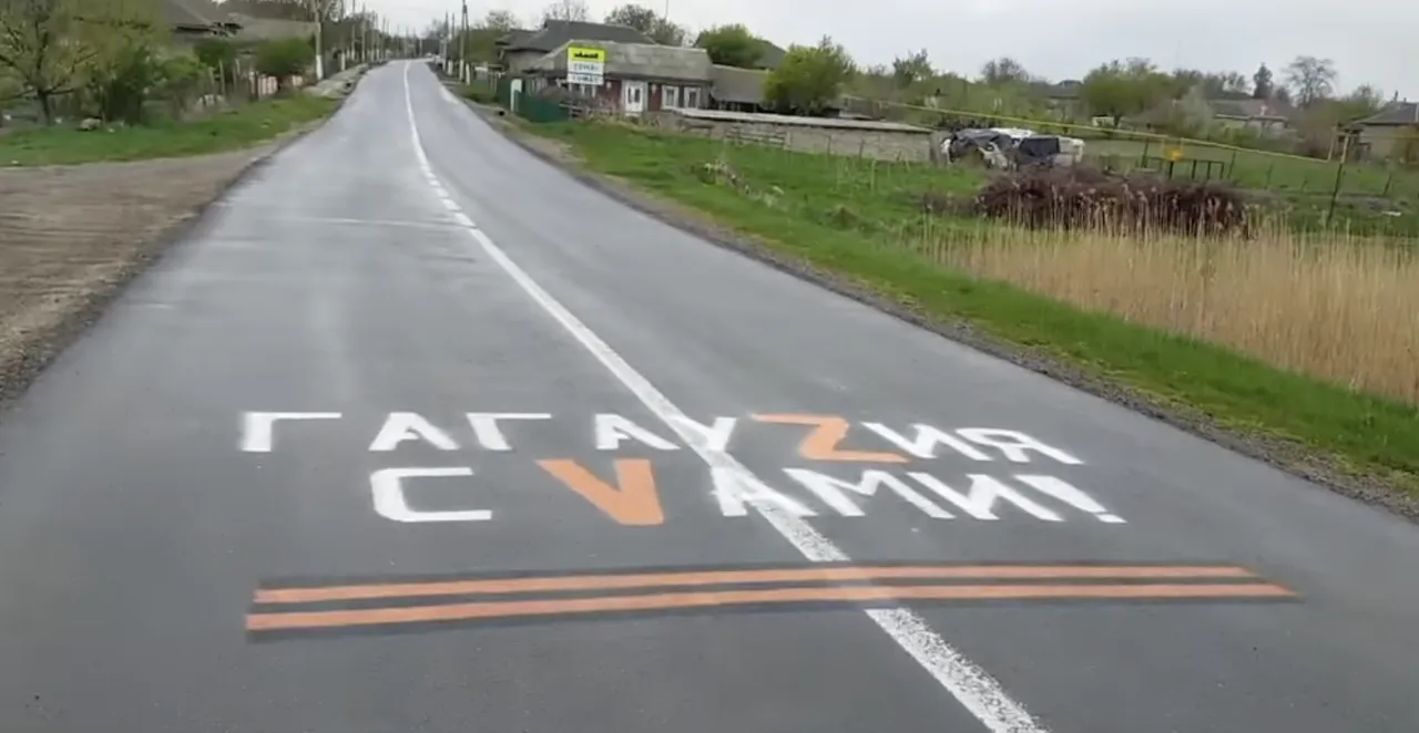 В Томае на трассе нанесли запрещенные символы: "ГагауZия с Vaми"