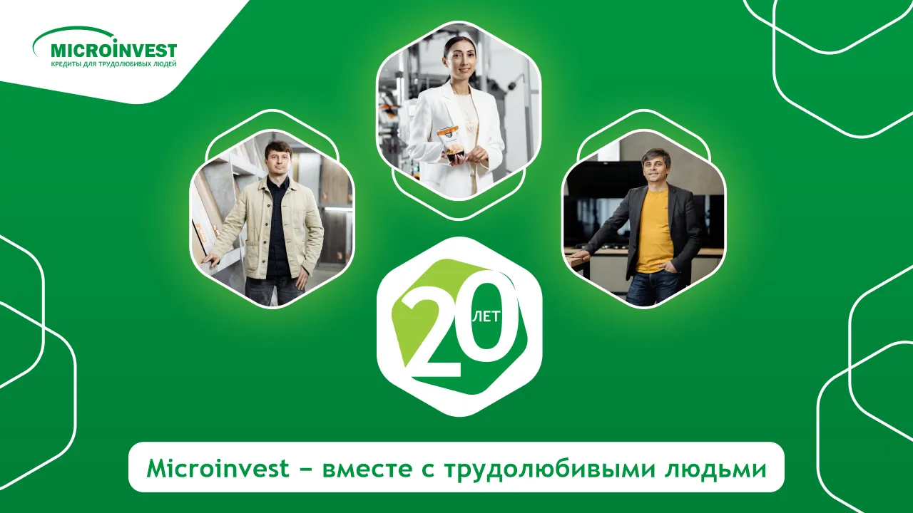 Microinvest: 20 лет вместе с трудолюбивыми людьми