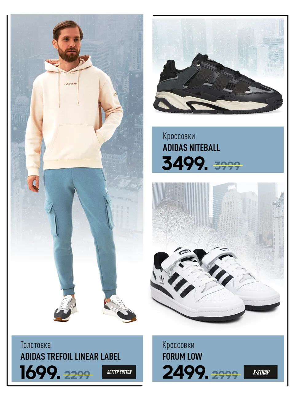 Adidas: В ритме города с новой коллекцией зима 2024