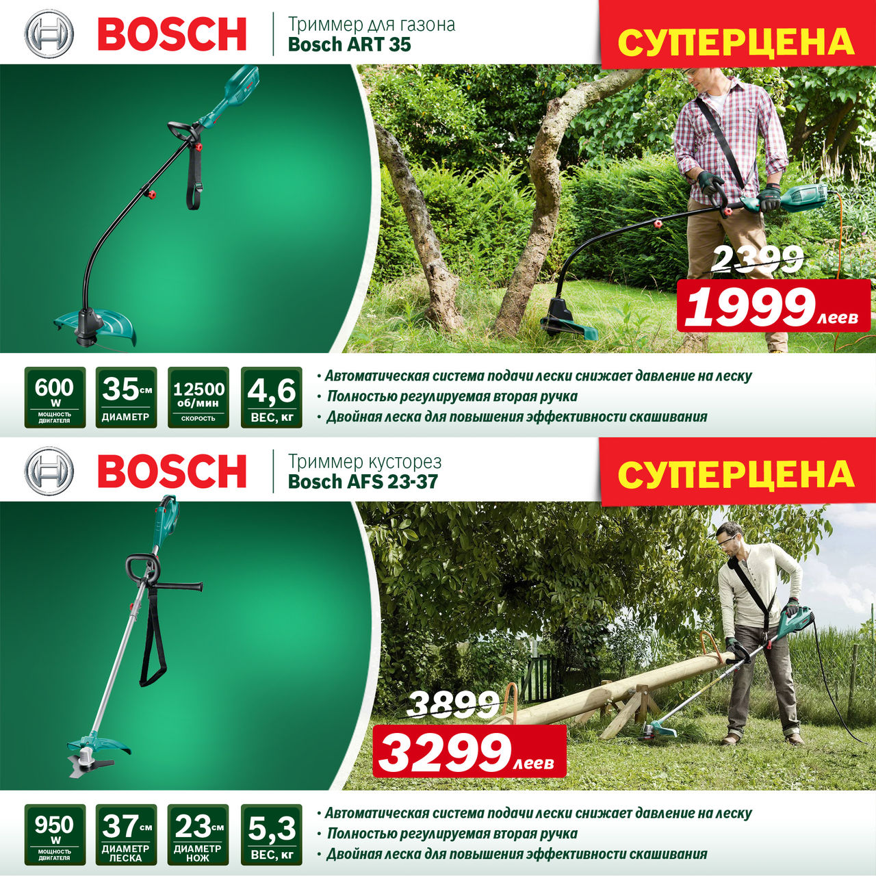 Bosch: Супер предложения на садовую технику Bosch и подарки ®