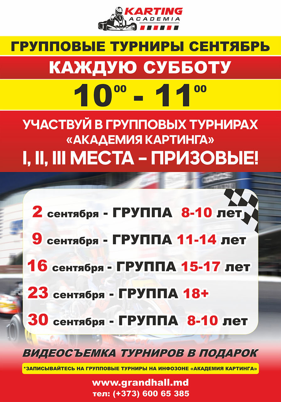 Академия Картинга: Счастливое время катания! ®