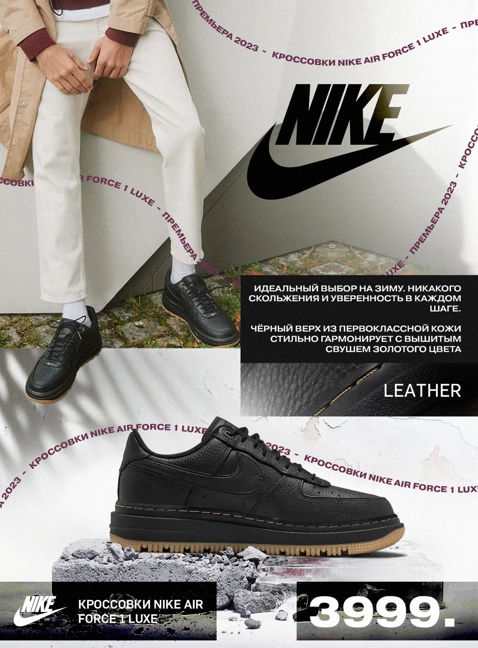 Nike Air Force 1 Luxe: Мировая премьера 2023