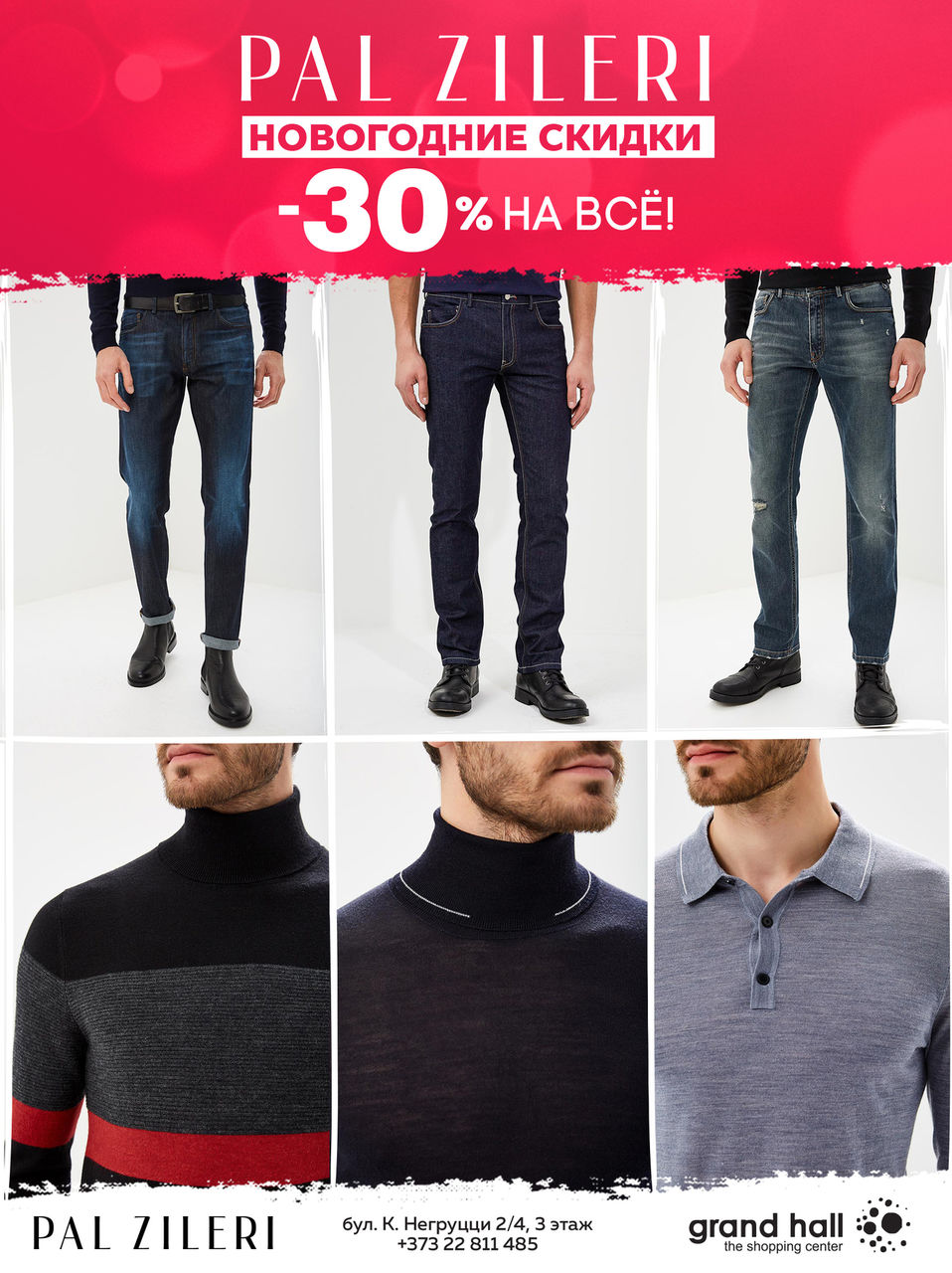Pal Zileri, Testoni: новогодние скидки -30% ®