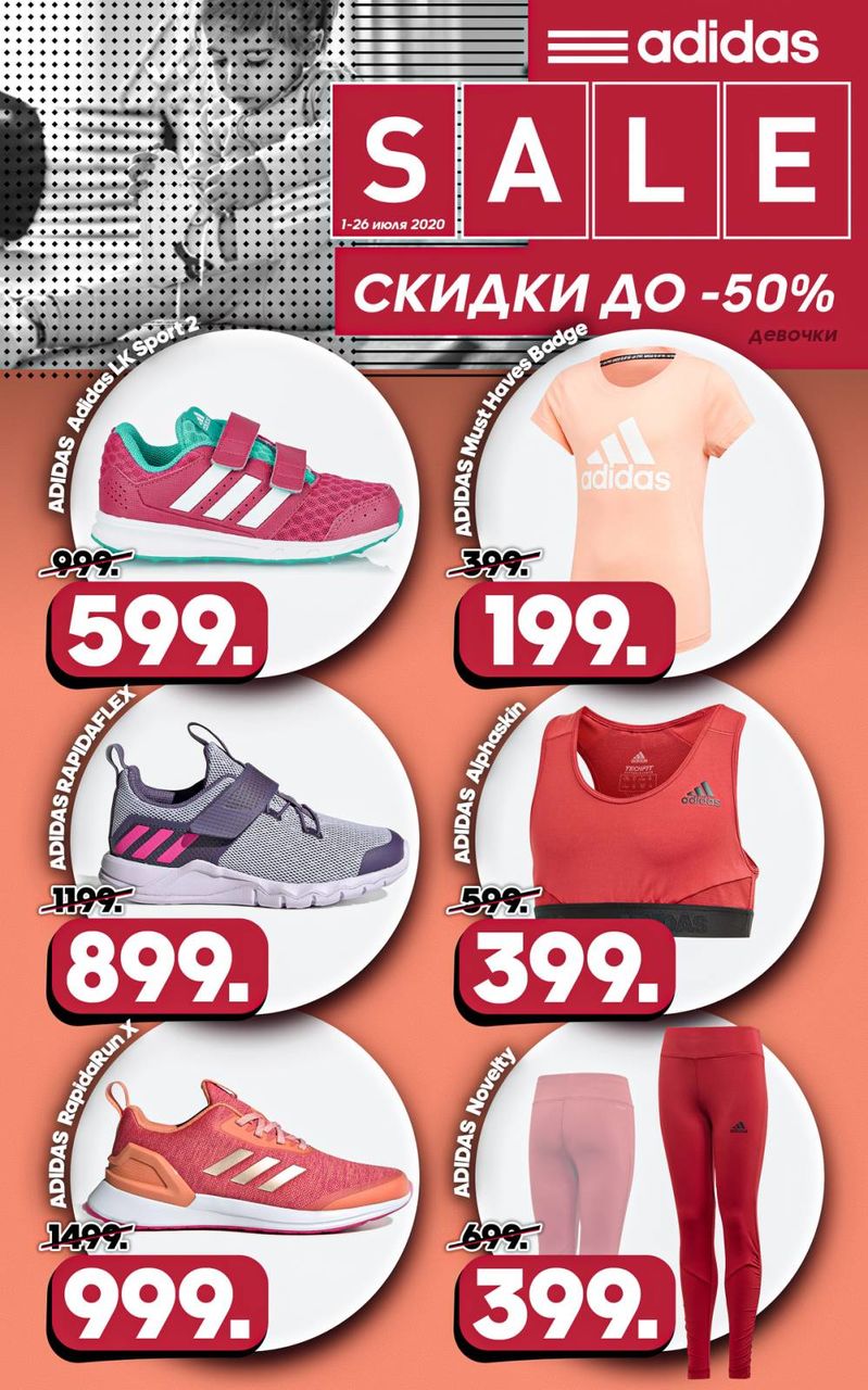 Adidas: Скидки до -50% на летнюю коллекцию ®