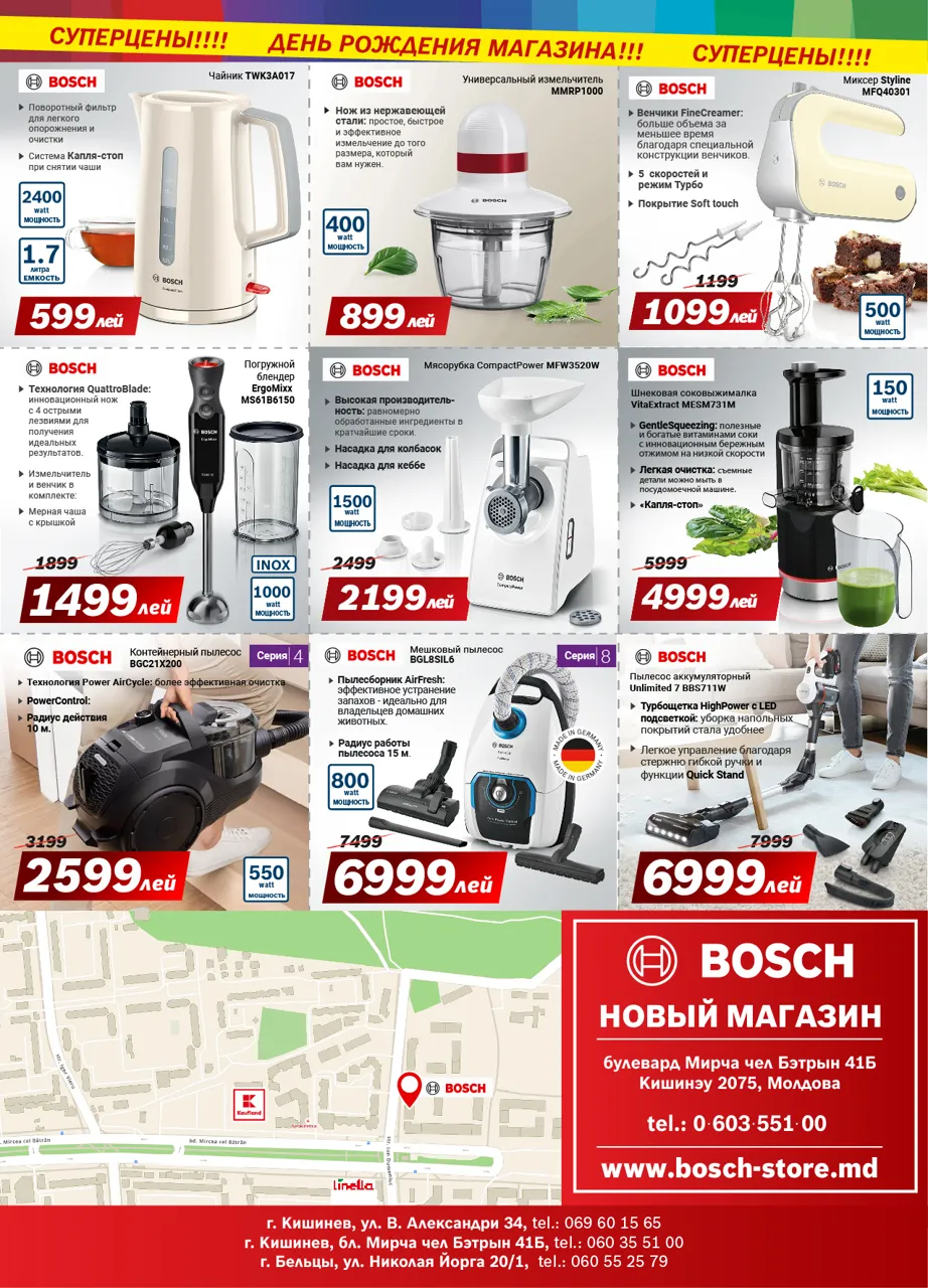 Празднуем день рождения вместе с магазином Bosch Siemens