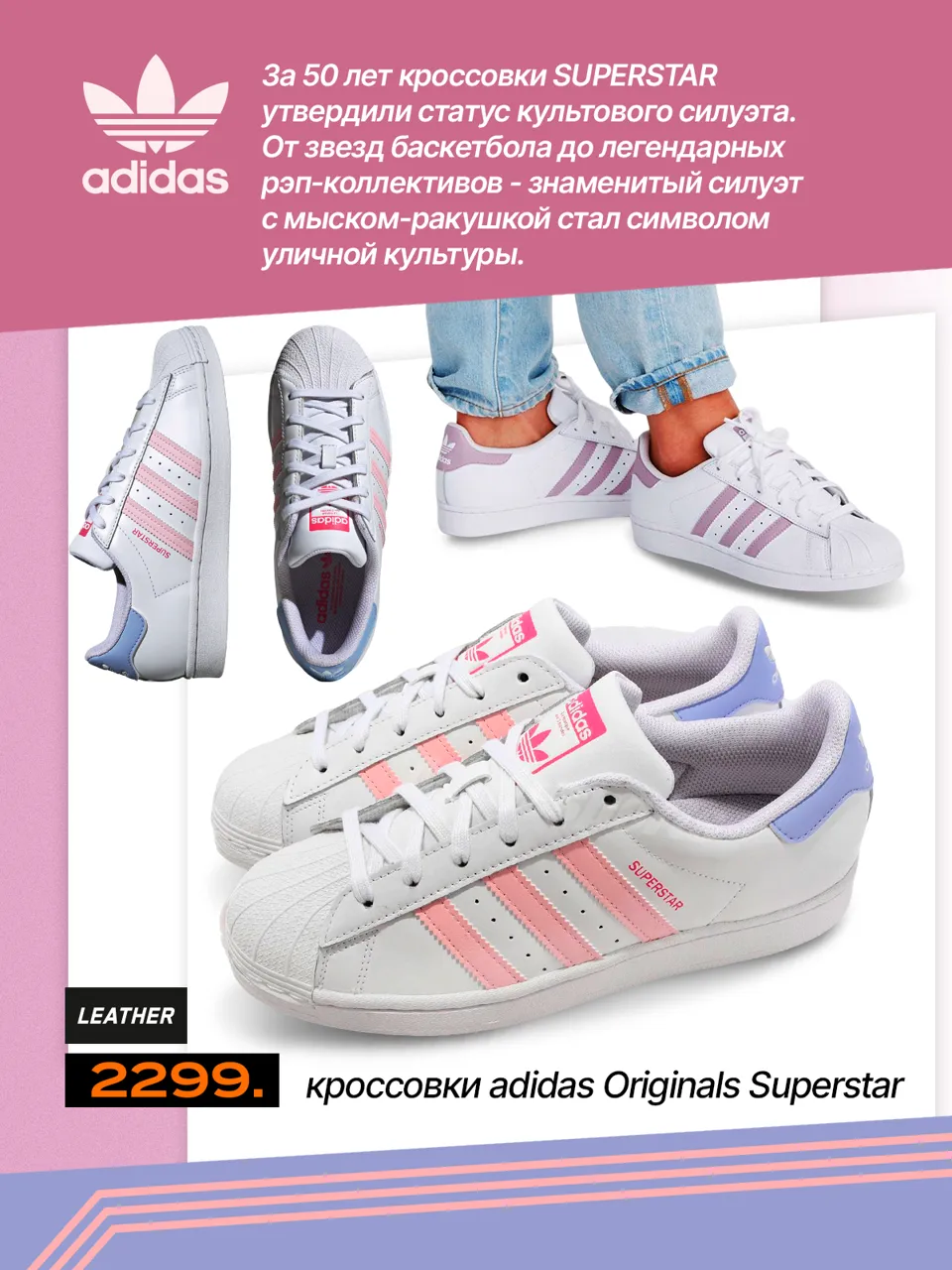 Adidas: Две легенды вместе - винтажная коллекция Adicolor и Superstar