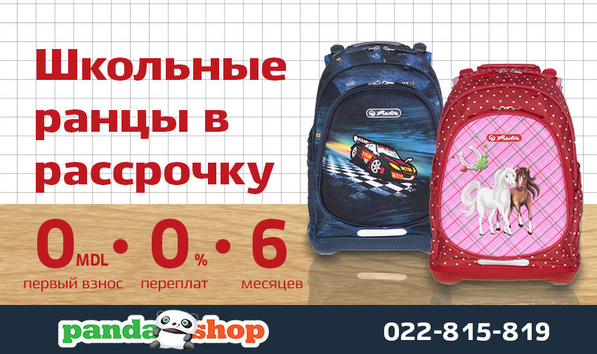 Back to School: бесплатная доставка ноутбуков по всей Молдове ®