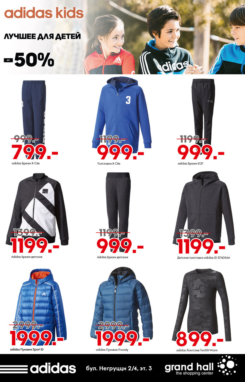 Adidas Kids: распродажа в дни школьных каникул ®