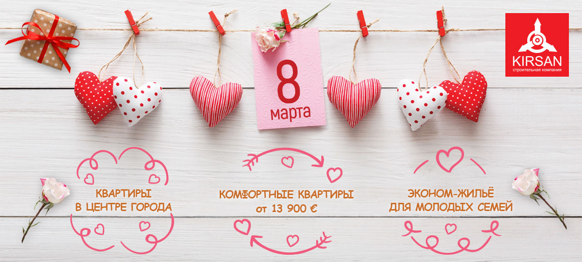 Kirsan: Квартиры для любимых ®