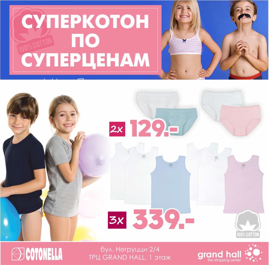 Cotonella: Современно, красиво, удобно ®