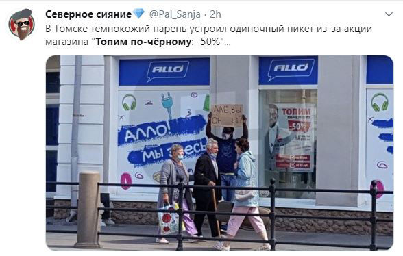 В Томске темнокожий мужчина вышел на одиночный пикет к магазину
