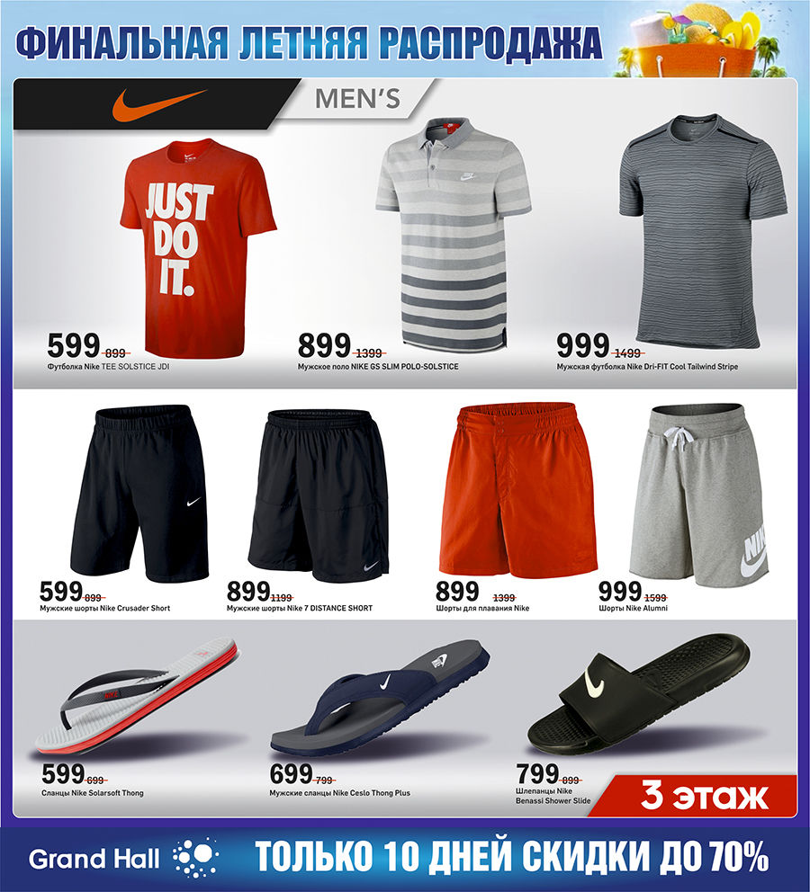 Grand Hall: только 10 дней скидки до 70% ®