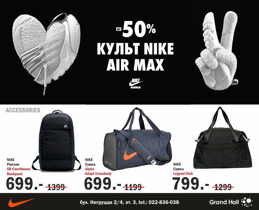 Nike Air Max: скидки, которые бывают только раз в году ®