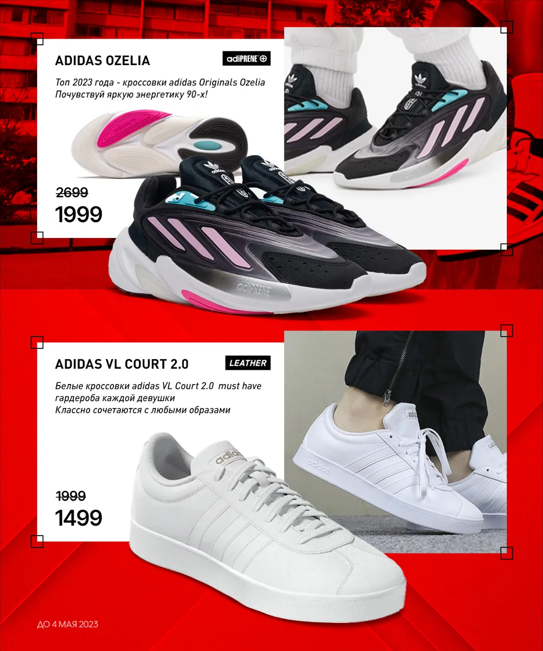 Adidas: Только 10 дней скидки на кроссовки до 50%
