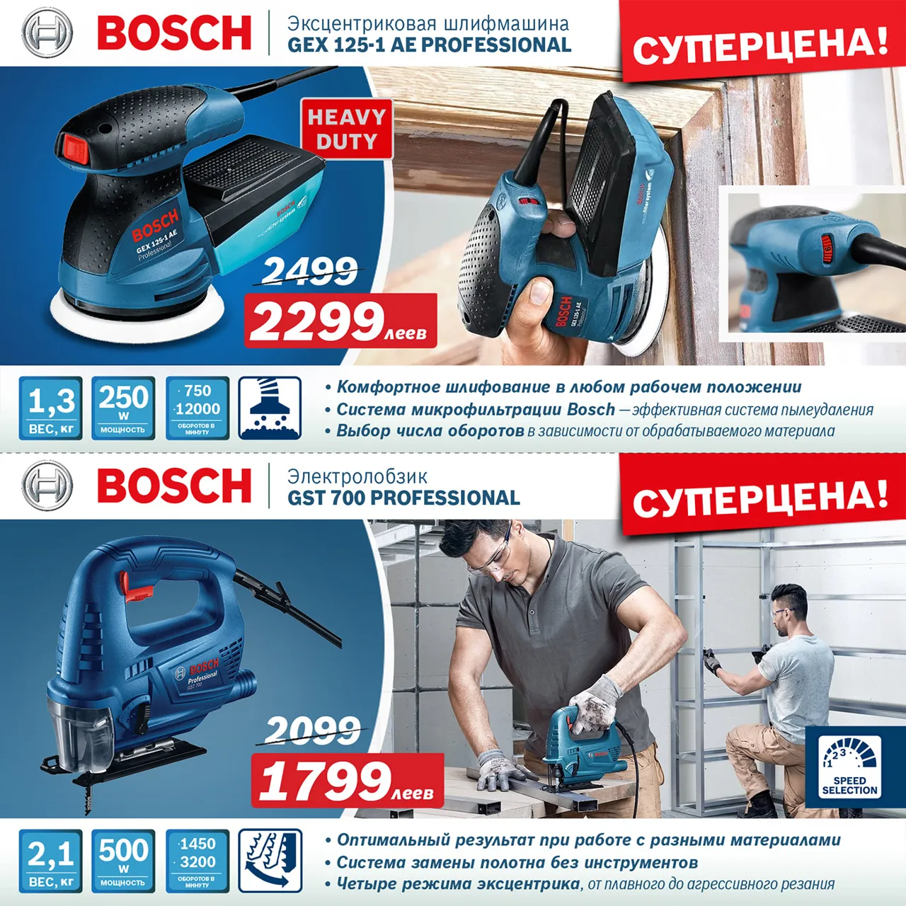 Bosch Siemens: Cуперцены на профессиональную технику и аксессуары